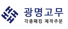 광명고무